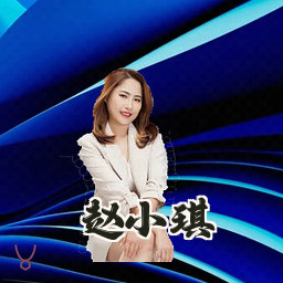 赵小琪