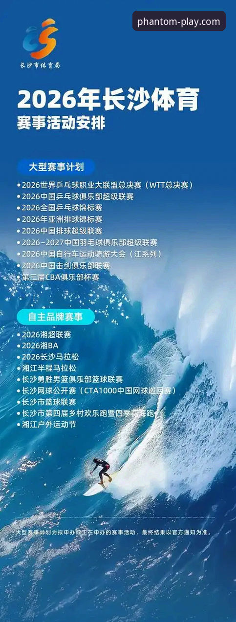 2026幻影体育电脑版完整使用指南：从行业趋势看正版赛事平台的选择与操作